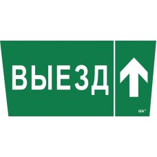 Самоклеющая этик. `Выезд/стрелка вверх` ССА 5043 IEK