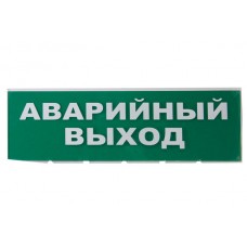 Сменное табло `Аварийный выход` зеленый фон для `Топаз` TDM