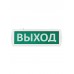 Оповещатель охранно-пожарный световой Топаз-220-РИП-Д `Выход` 220 В, 6ч, IP52 TDM